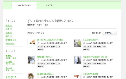 家計の見直しに！ まずは始めたい「でんき家計簿」のすすめ