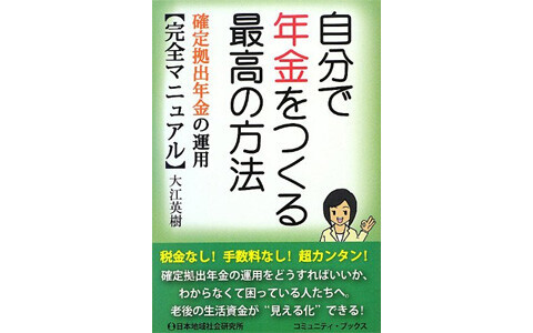 事実上の退職金、企業型確定拠出年金ポイント3つ（ママでもわかる年金特集5）