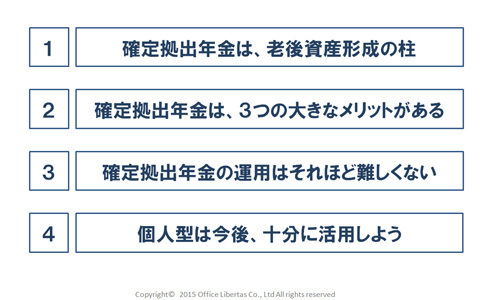 理想の年金が作れる？ 個人型確定拠出年金ポイント3つ（ママでもわかる年金特集6）