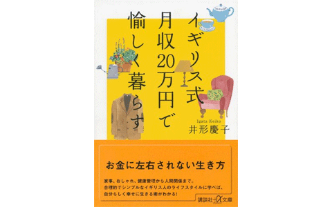 平均月収およそ24万円 イギリス人の暮らし方とは イギリス式月収万円で愉しく暮らす特集 Vol 1 ウーマンエキサイト 2 2