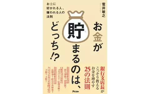 持ち家派、賃貸派、お金持ちになれるのはどっち？（お金が貯まるのは、どっち!? 　特集 Vol.3）