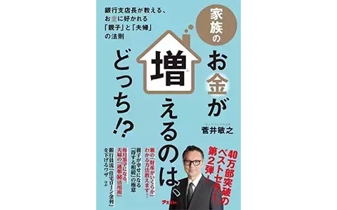 家族がいるからこそ、お金が増える！ってどういうこと？（家族のお金が増えるのは、どっち!?　特集 Vol.1）