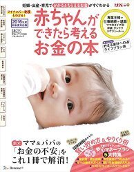 出産手当金、どうすればもらえるの？（2015～2016年度版　妊娠・出産のお金特集 Vol.5）