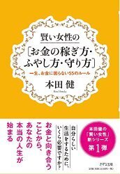 「稼ぐ」ために知っておきたい3つのこと（一生、お金に困らないルール Vol.2）