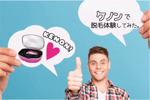 脱毛器ケノンで男の脇を脱毛体験 口コミ通りの効果はあった ママアイテム ウーマンエキサイト