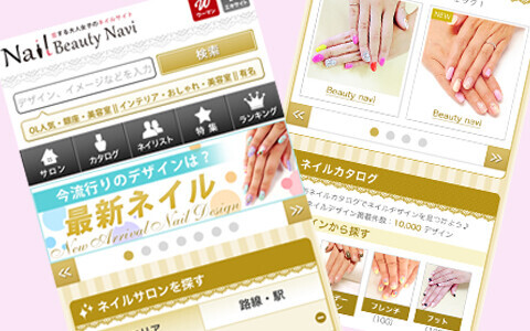 日本最大級！恋する大人女子のネイルサイト「Nail Beauty Navi（ネイルビューティーナビ）」OPEN