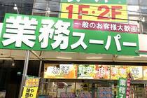 いつも私たちの暮らしを助けてくれる「業務スーパー」。<br />世界各国の調味料や、数々の冷凍食品など、使えるアイテムで溢れている業スーで、あると本当に便利で時短になる商品を見つけてしまいました。