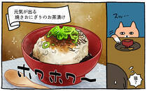 疲れた人に「ごはん」を届ける「秘密結社」の活躍を漫画にして配信中。今回は、がんばる受験生に夜食をお届けします！猫が。