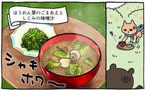 疲れた人に「ごはん」を届ける「秘密結社」の活躍を漫画にして配信中。今回は、二日酔いの日に食べたくなるメニューをお届けします！猫が。