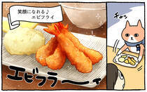 疲れた人に「ごはん」を届ける「秘密結社」の活躍を漫画にして配信中。今回は、子どもが喜ぶ「タルタルソースのエビフライ」をお届けします！猫が。