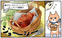 疲れた人に「ごはん」を届ける「秘密結社」の活躍を漫画にして配信中。今回は、揚げないのにジューシー！「オーブンDE唐揚げ」をお届けします！猫が。
