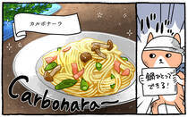 疲れた人に「ごはん」を届ける「秘密結社」の活躍を漫画にして配信中。今回は、鍋ひとつでできる！「濃厚カルボナーラ」をお届けします！猫が。