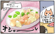 疲れた人に「ごはん」を届ける「秘密結社」の活躍を漫画にして配信中。今回は、見た目も涼し気、オリーブ香る「桃のカプレーゼ」をお届けします！猫が。