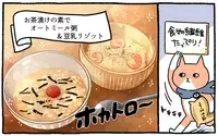 美味しいじゃん！ お米のかわりに食べる完全栄養食の「オートミール」の人気レシピ【ごはん食べる？ vol.47】