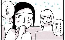 「やっぱり彼女のデザイン力はずば抜けてるから」と主人公のフォローを忘れない社長。そんな社長のあたたかさに触れて…？