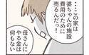 「母さんにやる金はない」骨肉の争いの場だった＜巻き込まれちゃった!?～傷心ごはん 16話＞