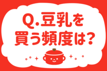 新企画「みんなの暮らし調査隊」、お答えいただき大変ありがとうございました！毎日1万５千から３万人もの方々にご参加いただきました。さて、みなさんの暮らしの本音？を覗いてみましょう！ワクワクしますね。