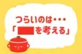 【料理で最もたいへんなことは何？】教えて！ みんなの衣食住「みんなの暮らし調査隊」結果発表⑨