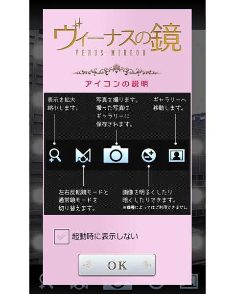 ヴィーナスの鏡 他人が見ている自分の顔をチェックできるアプリ ウーマンエキサイト