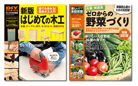 木工・日曜大工・野菜づくり系ムック合計12タイトルがアプリ化