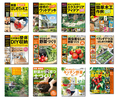 木工・日曜大工・野菜づくり系ムック合計12タイトルがアプリ化