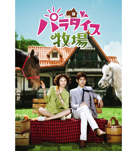 『パラダイス牧場』チャンミン インタビュー