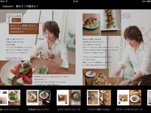 人気イケメンシェフ 川越達也さんのレシピ本が電子書籍として発売 ウーマンエキサイト 1 2