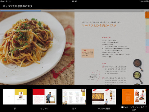 人気イケメンシェフ・川越達也さんのレシピ本が電子書籍として発売