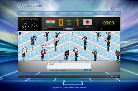 日本初の「ソーシャルサッカー観戦サービス」が登場