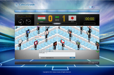 日本初の「ソーシャルサッカー観戦サービス」が登場