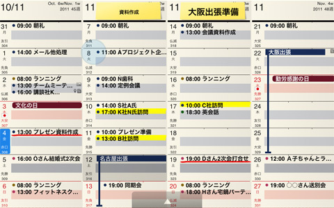 iPhoneでのスケジュール管理に、とっても便利なアプリ登場