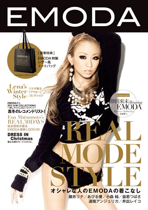 倖田來未が表紙のEMODA（エモダ）ブランドブックが、超絶イケてる