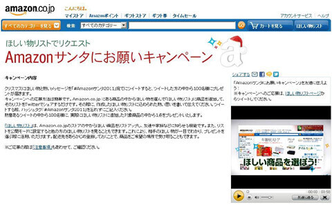 クリスマスに欲しい物が当たる！アマゾン サンタにお願いキャンペーン開催中