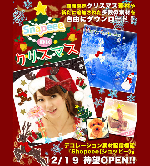 スナッピーのデコ素材、第一弾はクリスマス