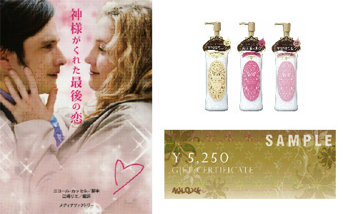 全員プレゼントあり『私だけのハッピー・エンディング』映画公開キャンペーン