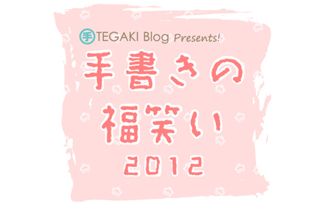 誰でも気軽に参加できるWeb上の福笑い