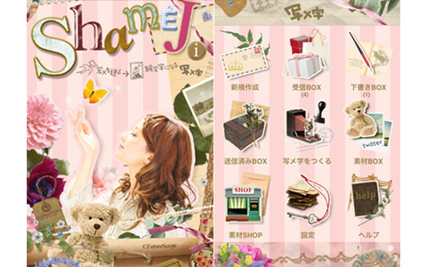 【アプリ紹介リレー】オリジナルデコメを作れる「写メ字」アプリレビュー