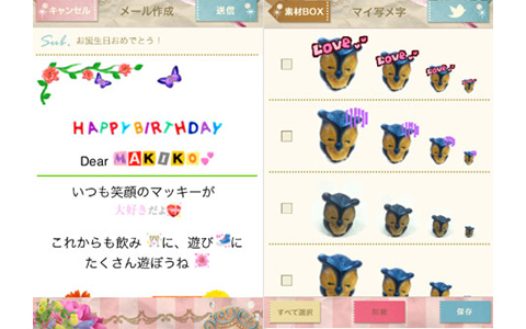 【アプリ紹介リレー】オリジナルデコメを作れる「写メ字」アプリレビュー