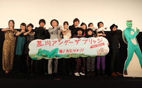 『荒川アンダー ザ ブリッジ THE MOVIE』初日舞台挨拶