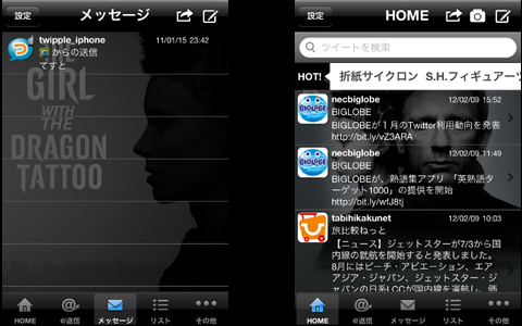 『ドラゴン・タトゥーの女』がついっぷるに登場
