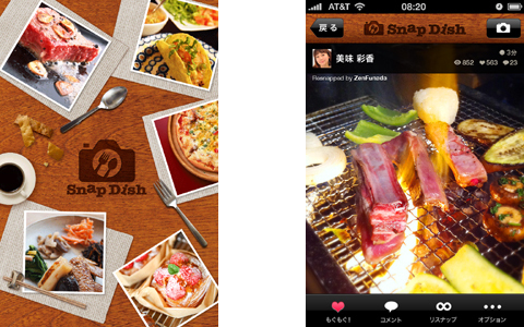 料理アプリ『SnapDish』の、バレンタインキャンペーン