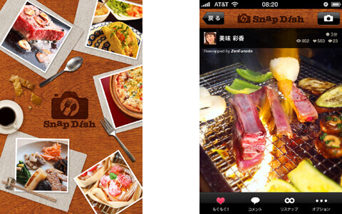 料理アプリ『SnapDish』の、バレンタインキャンペーン