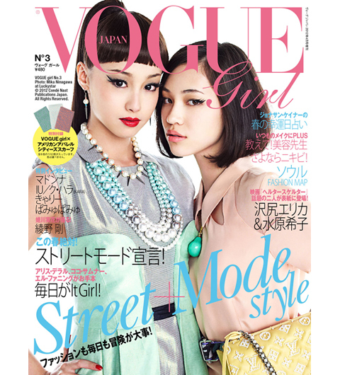 沢尻エリカと水原希子が『VOGUE girl』の表紙に、映画『ヘルタースケルター』より
