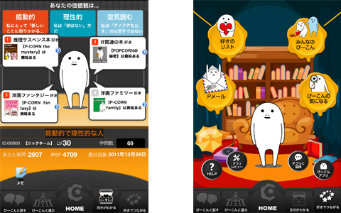 甘いだけじゃないんだぜ！謎のキャラクター「ぴーこん」と遊べるアプリ