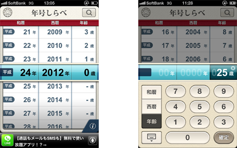 憂鬱な人生設計に役立ちそうなアプリ