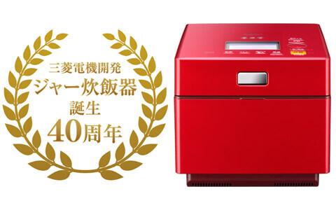 三菱電機ジャー炊飯器、誕生40周年を記念した“蒸気レスIH”発売