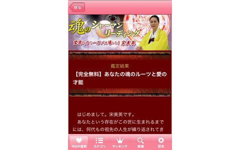 韓国の伝統的シャーマンによる占いメニューがiPhoneアプリ「恋占」に新登場！