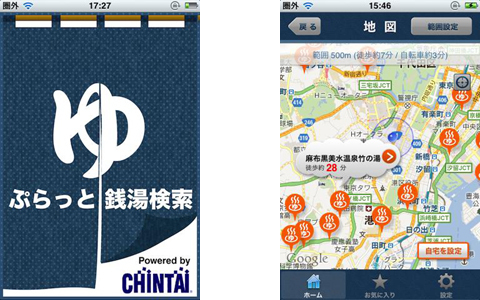 近くにある銭湯を探したい時に使えるアプリ
