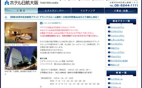 【乙女の超おトク情報】な、なんと5万3千円相当のデラックスルームがたったの1982円！高級ホテルの超魅力的な破格プラン