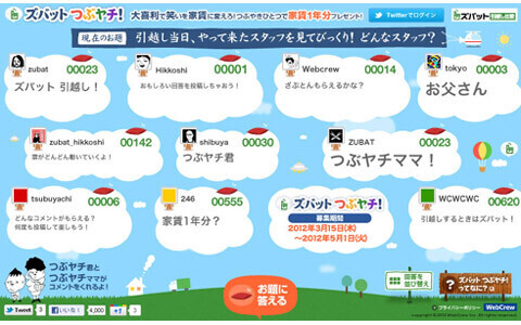 オモロイつぶやきで家賃1年分がもらえるキャンペーン開催中！